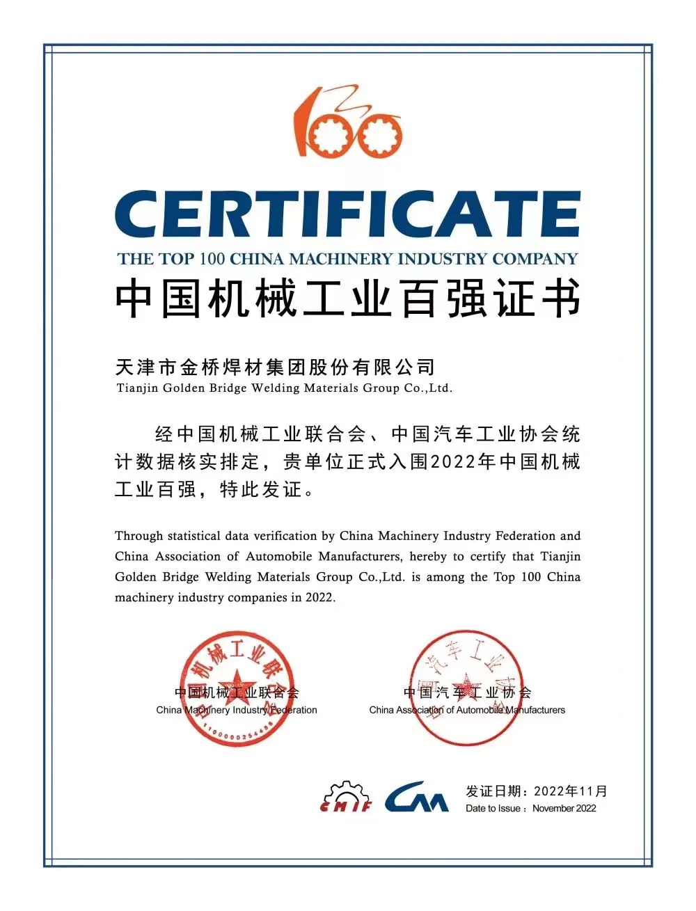 入圍前50！ 天津金橋焊材集團(tuán)上榜機(jī)械工程百強(qiáng)名單